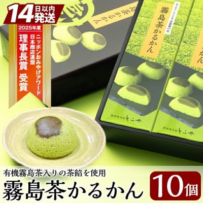 霧島茶かるかん(5個入×2箱・計10個)【徳重製菓とらや】K-726