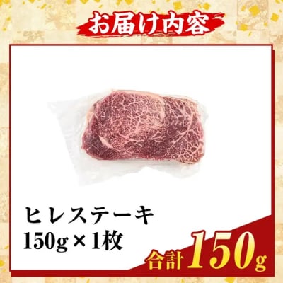 鹿児島県産A5黒毛和牛贅沢ご褒美 ヒレステーキ(計150g)【ふるさと産直バザール】K-707-A