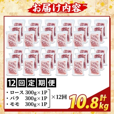 <12回定期>かごしま味わい黒豚さつま焼肉　計10.8kg【ふるさと産直バザール】K-367-F 