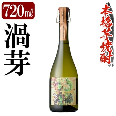 鹿児島本格芋焼酎「渦芽」720ml【万膳酒店】K-729