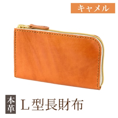  L型長財布<キャメル>【m's】K-718-B