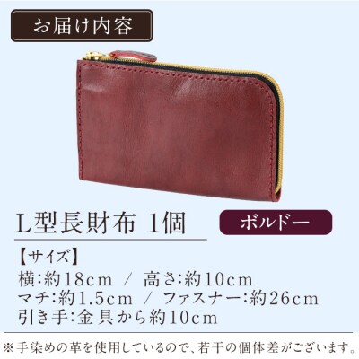 L型長財布<ボルドー>【m's】K-718-C