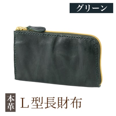 L型長財布<グリーン>【m's】K-718-D