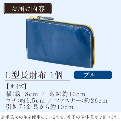 L型長財布<ブルー>【m's】K-718-E