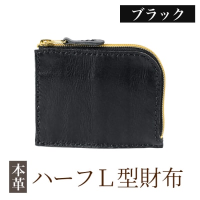 ハーフL型財布<ブラック>【m's】K-719-A