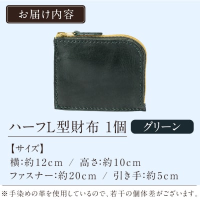 ハーフL型財布<グリーン>【m's】K-719-D