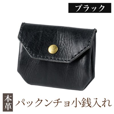パックンチョ小銭入れ<ブラック>【m's】K-720-A