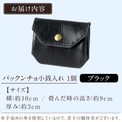 パックンチョ小銭入れ<ブラック>【m's】K-720-A