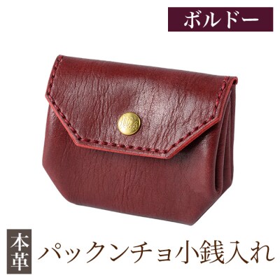 パックンチョ小銭入れ<ボルドー>【m's】K-720-C