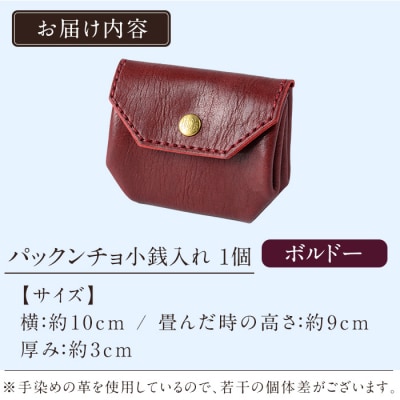 パックンチョ小銭入れ<ボルドー>【m's】K-720-C