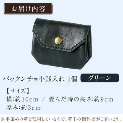 パックンチョ小銭入れ<グリーン>【m's】K-720-D