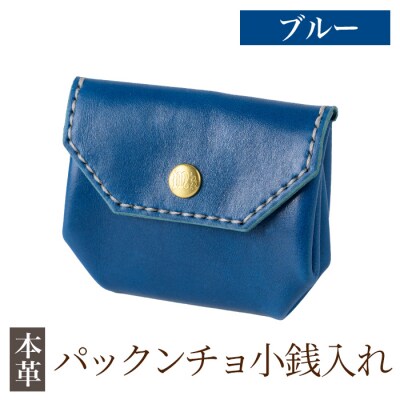 パックンチョ小銭入れ<ブルー>【m's】K-720-E