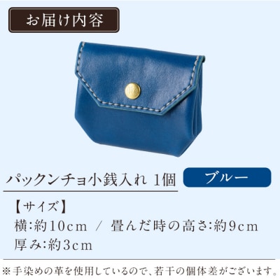 パックンチョ小銭入れ<ブルー>【m's】K-720-E