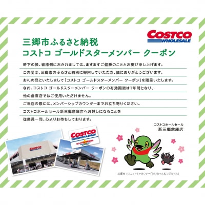 コストコホールセールジャパンゴールドスターメンバークーポン【C2】