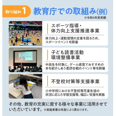 【返礼品なし】大阪教育ゆめ基金(教育全般へのご寄附)