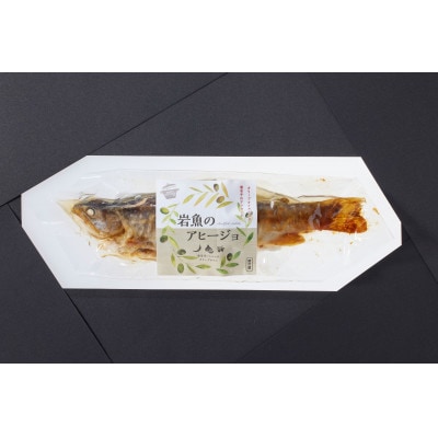 新潟が育てた渓流魚をオリーブオイルで食べ比べセット/イワナのアヒージョ　ヤマメのマリネ