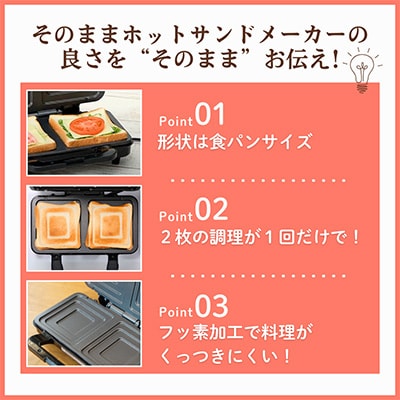 そのままホットサンド