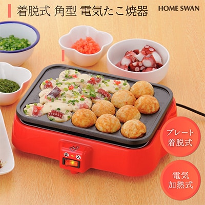 着脱式 角型 電気たこ焼器