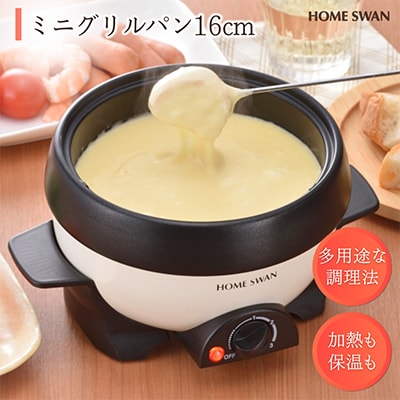 ミニグリルパン16cm