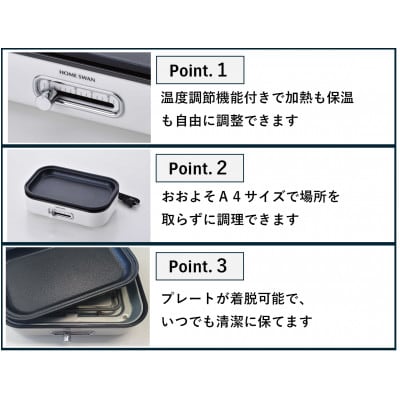 ソロホットプレート　平面プレート・たこプレート・深鍋・ふた付き　調理家電　1人～2人用　ホームスワン