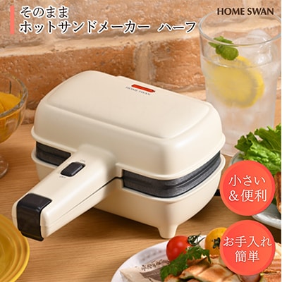 そのままホットサンド　ハーフ