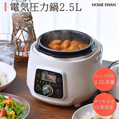 電気圧力鍋2.5L　レシピ付き