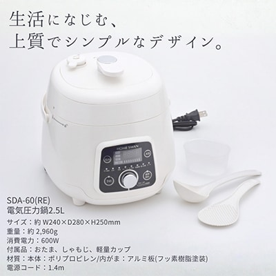 電気圧力鍋2.5L　レシピ付き