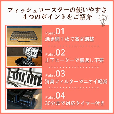 フィッシュロースター