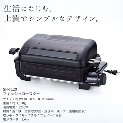 フィッシュロースター