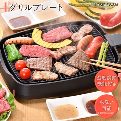 グリルプレート