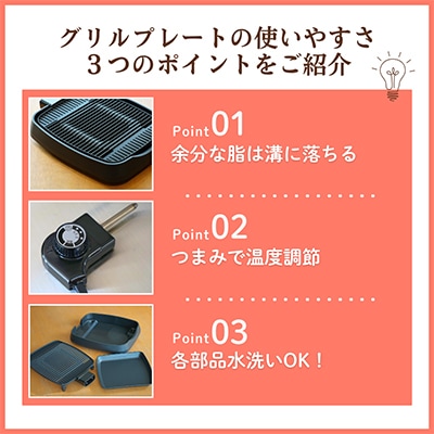 グリルプレート