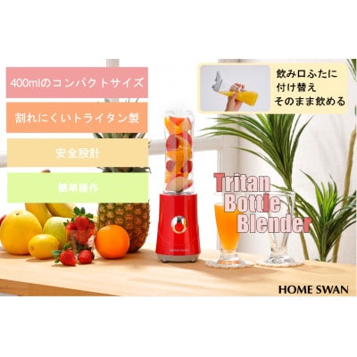 ボトルブレンダー　レッド　400ml