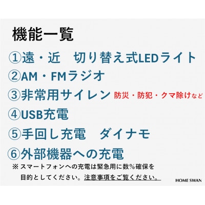 【防災】ポータブルマルチライト　LEDライト　AM・FMラジオ　サイレン付き　ホームスワン