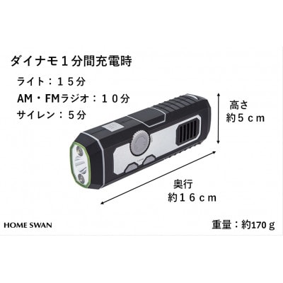 【防災】ポータブルマルチライト　LEDライト　AM・FMラジオ　サイレン付き　ホームスワン