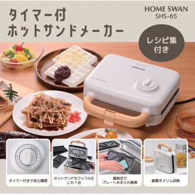 タイマー付　ホットサンドメーカー