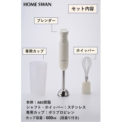 ハンディブレンダー　専用カップ・ホイッパー付き
