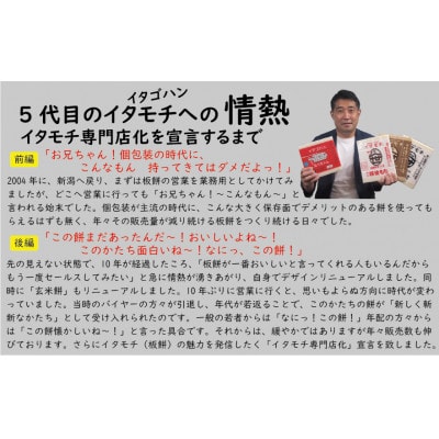 【人気TV番組や各種メディアで話題】著名人も絶賛!イタモチ(越後もち)正規品 2枚セット
