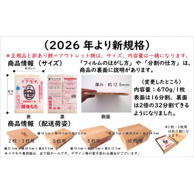 【人気TV番組や各種メディアで話題】著名人も絶賛!イタモチ(越後もち)正規品 2枚セット