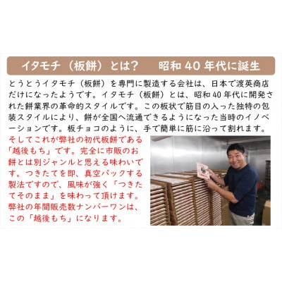 【創業明治17年 渡英商店謹製】味は正規品と同じ! 訳ありイタモチ(越後もち)2枚セット