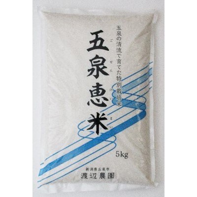【令和3年産米】五泉恵米コシヒカリ5kg(精米)