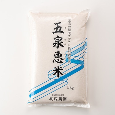 【先行受付】令和8年産 新潟県産 特別栽培米 コシヒカリ 精米(5kg×1袋)