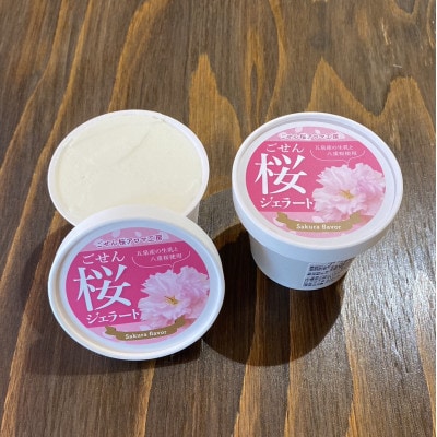 ごせん桜アロマ工房の手作りジェラート8個セット