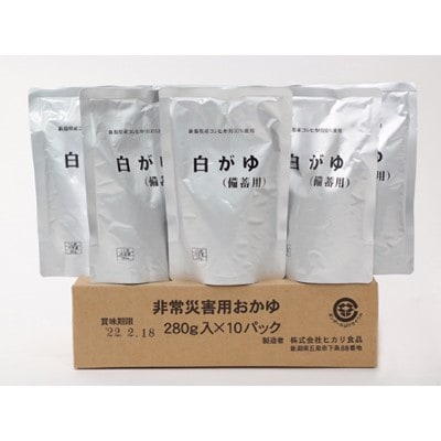 白がゆ(備蓄用) 280g×10個入