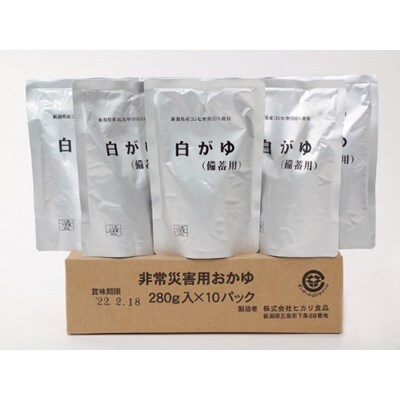「2021年4月上旬発送」白がゆ(備蓄用) 280g×10個入