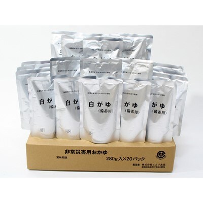「2021年5月中旬発送」白がゆ(備蓄用) 280g×20個入