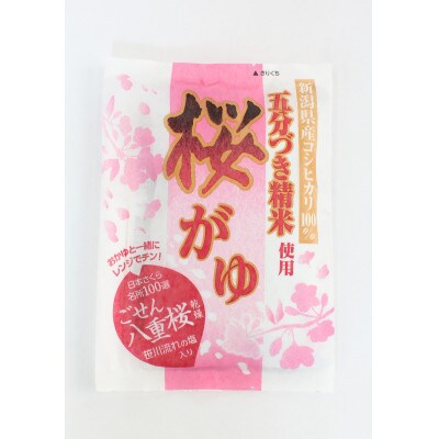 桜がゆ(10個入り)