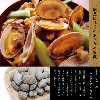 老舗割烹仕込みの釜飯2個セット(あさり、きのこ)