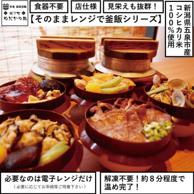 老舗割烹仕込みの釜飯2個セット(あさり、山菜)