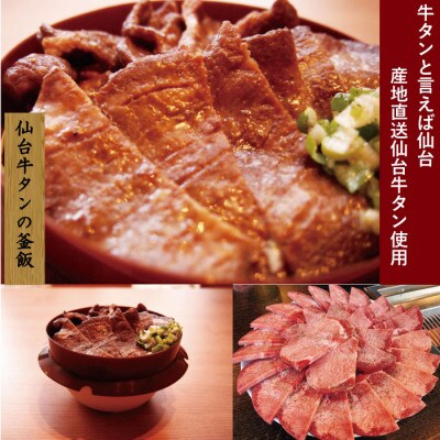 老舗割烹仕込みの釜飯2個セット(牛タン、牡蠣)