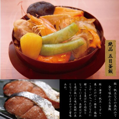 老舗割烹仕込みの釜飯2個セット(栗、五目)